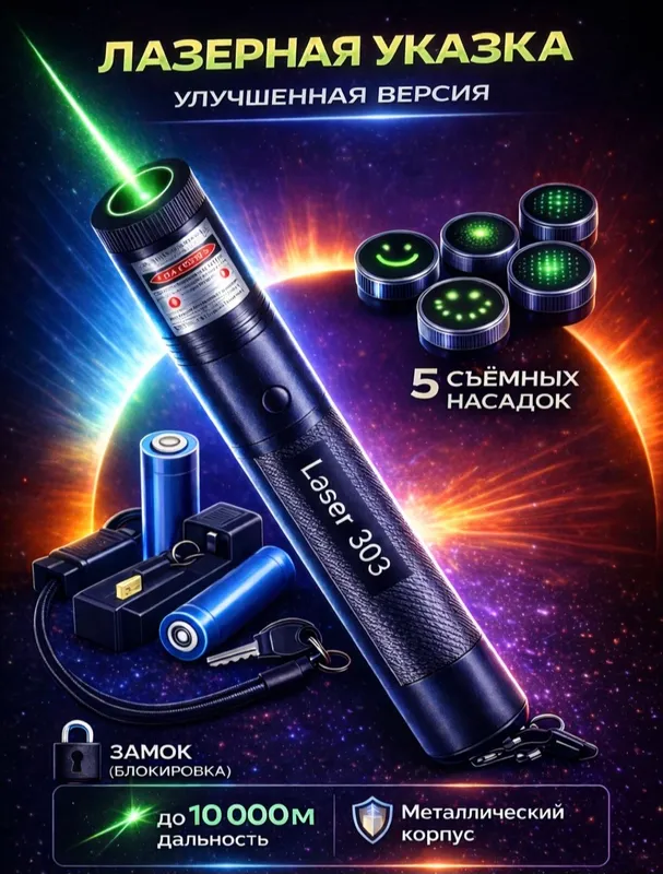 Laser 303
