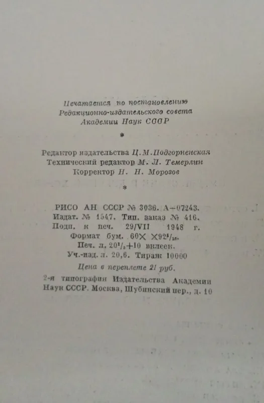 По следам древнехорезмийской цивилизации. С.П. Толстов. — фото 2
