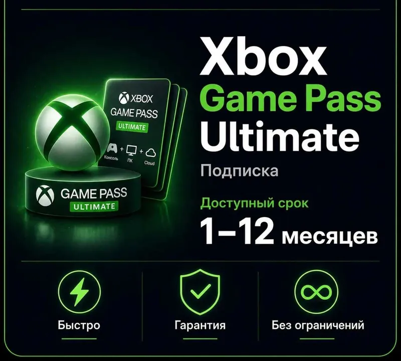 Подписка Xbox Game Pass Ultimate (1-12 мес) для Xbox One / Series S|X Подписка Xbox Game Pass Ultimate (1-12 мес) для Xbox One / Series S|X