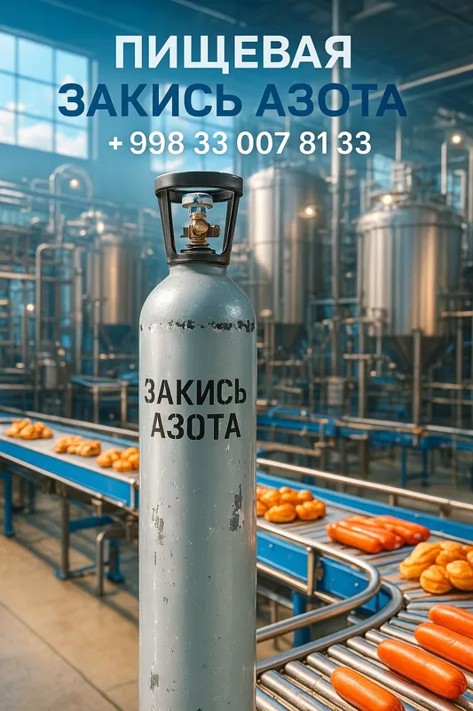 Пищевая закись азота в 10 л баллоне