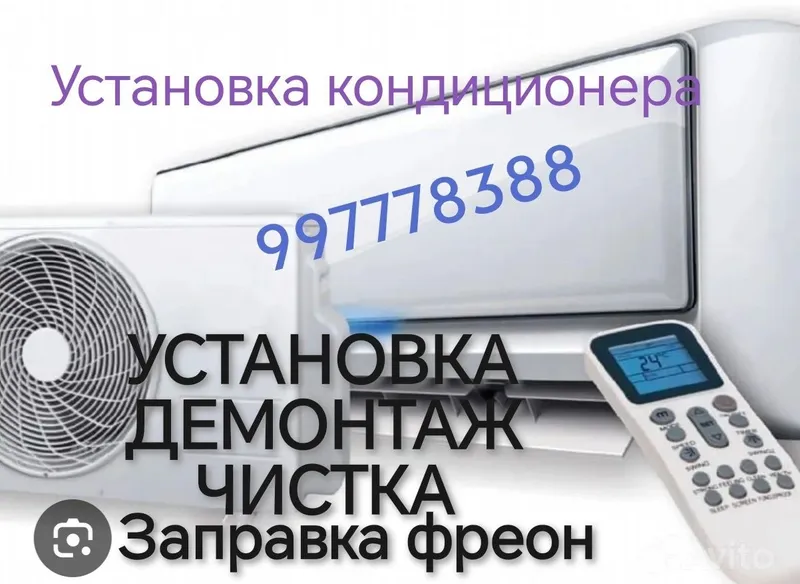 Ремонт, Установка кондиционеров, чистка, профилактика, заправка, Демон — фото 4