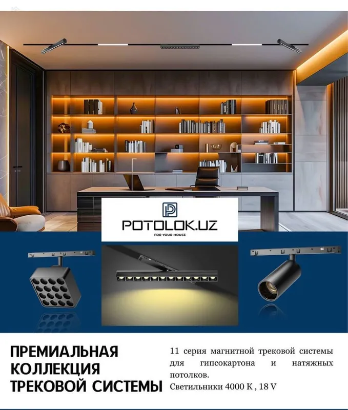 Сарлавҳа: Трек-светильниклар. Премиум. Турли шакл ва ранглар — фото 6