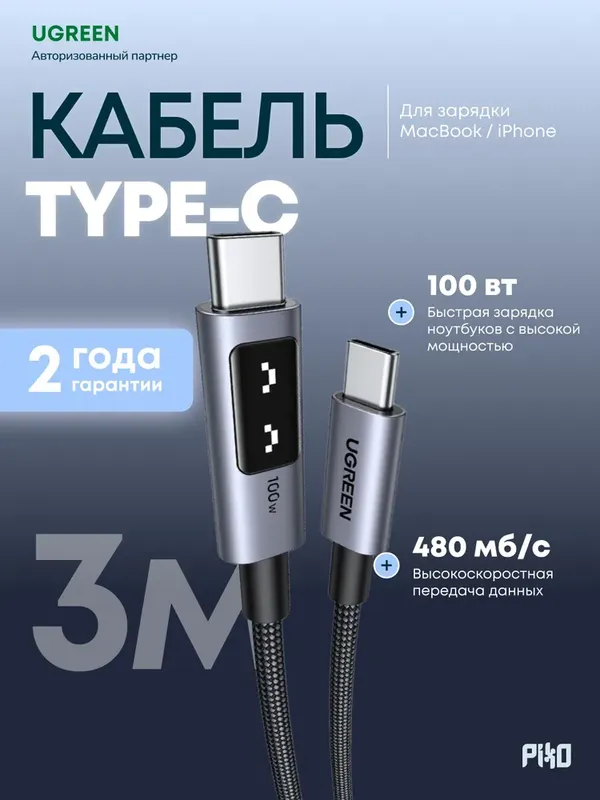 UGREEN Uno USB-C кабель 100W 3м