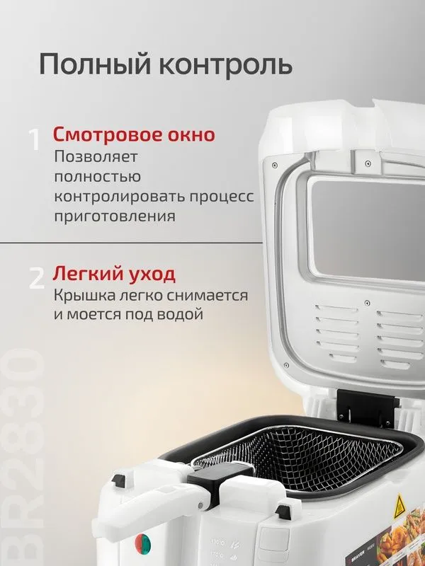 Фритюрница BRAYER BR2830 4