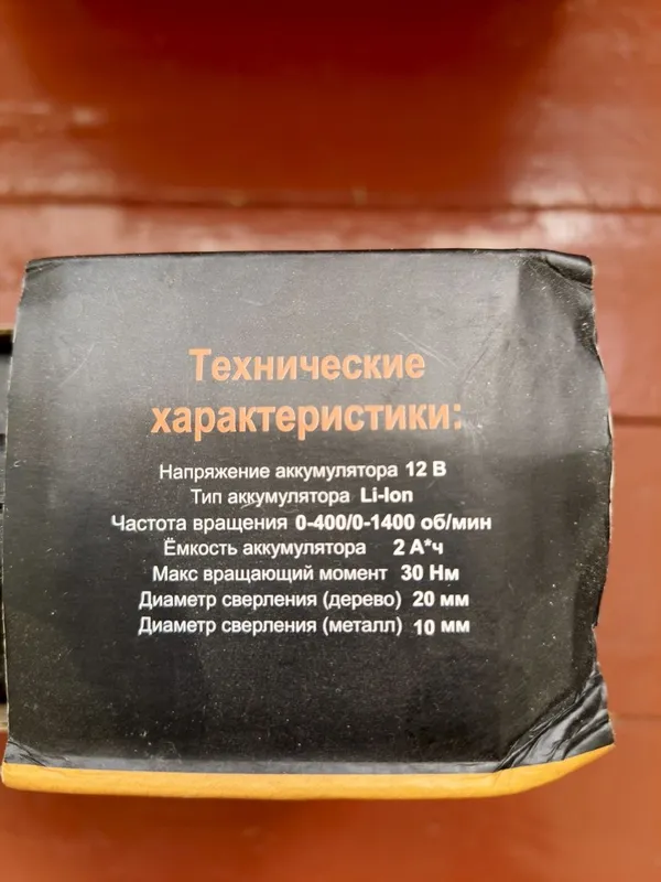 Продаётся шуруповёрт дрель. Состояние отличное — фото 2