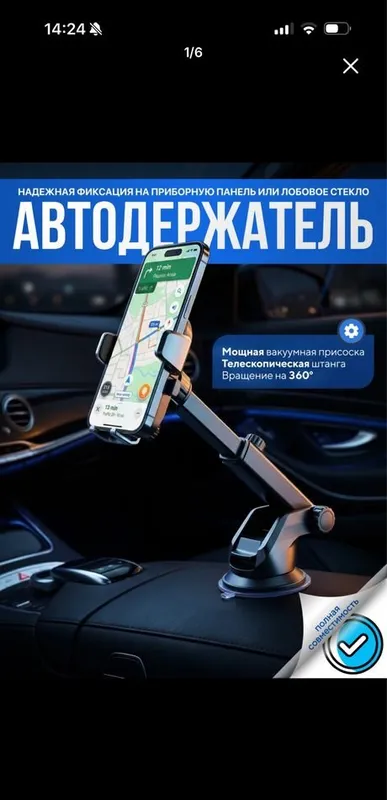 Автомобильный держатель с липучкой 2 Автомобильный держатель с липучкой 2