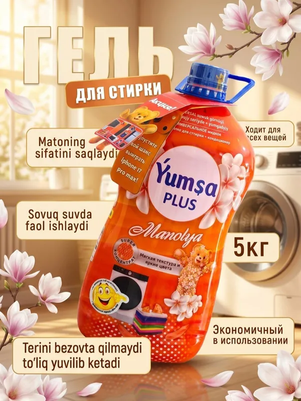 Гель для стирки 3