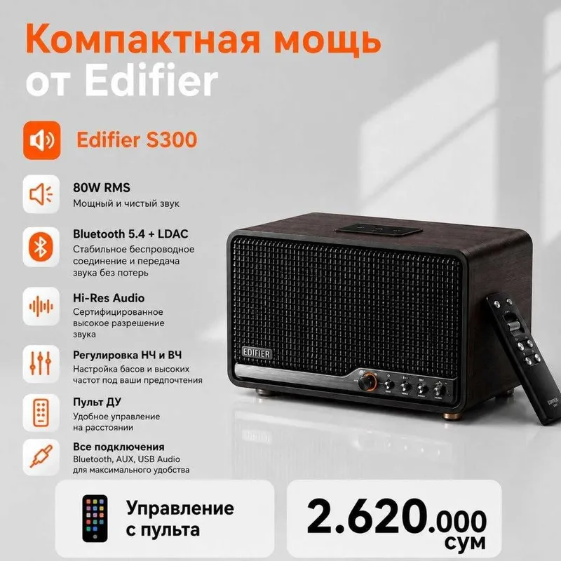 Edifier S300 80w мощность