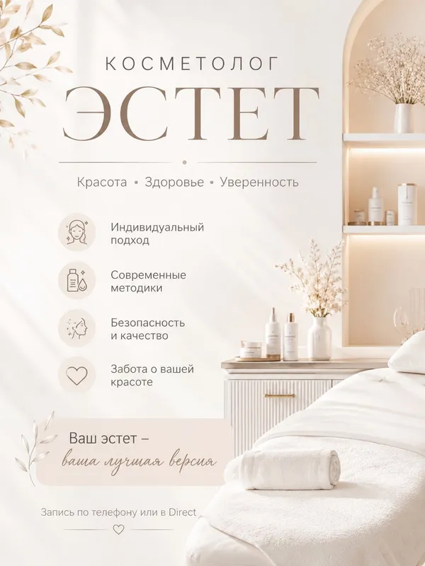 Косметолог Чистка и уход за лицом — фото 3