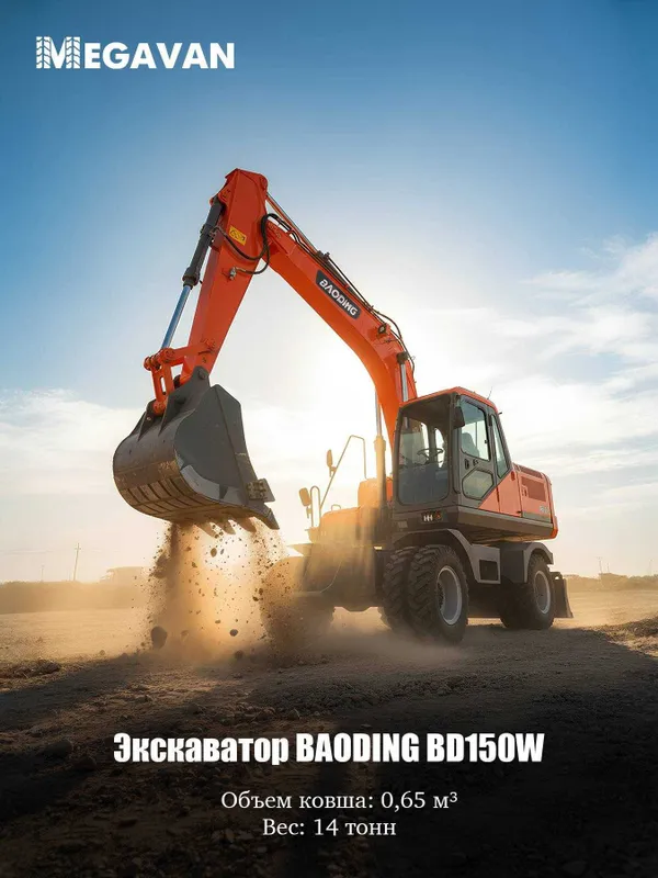 Эксковатор BAODING BD150W Kuchli, ishonchli texnika MEGAVAN — фото 7