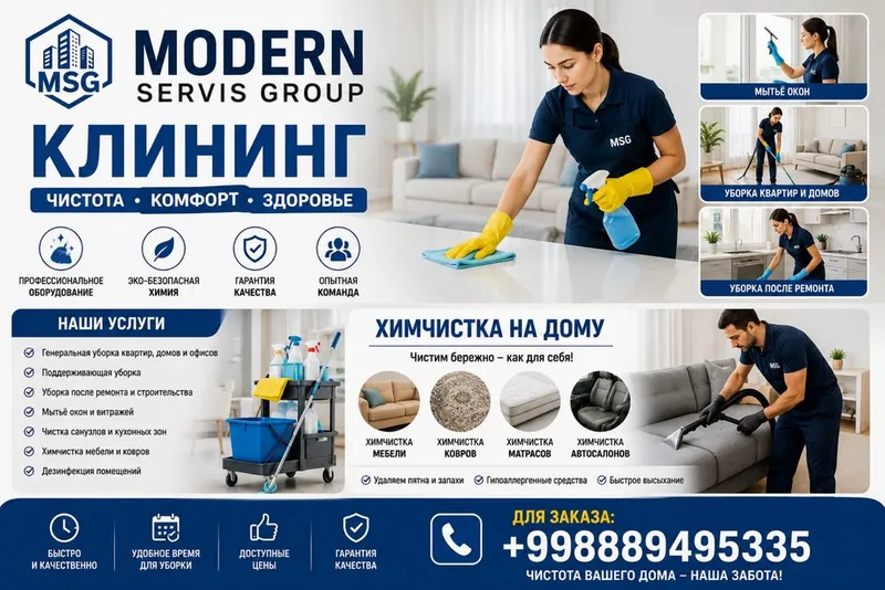 Услуги по клинингу, а также химчиска на дому. Опытные специалисты 1 Услуги по клинингу, а также химчиска на дому. Опытные специалисты 1
