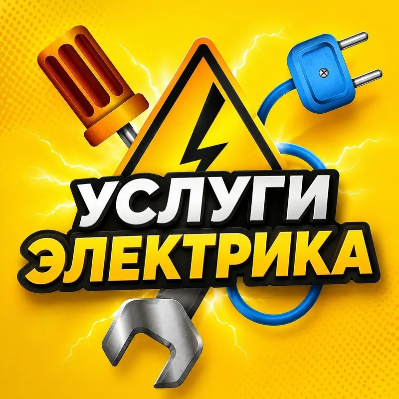 Электрик/вызов по городу Ташкент 24 на 7/срочный вызов/Монтаж/ремонт/ Электрик/вызов по городу Ташкент 24 на 7/срочный вызов/Монтаж/ремонт/