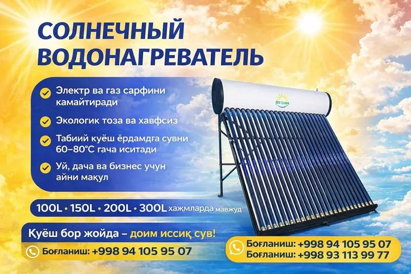 Солнишниь водагревател 100л