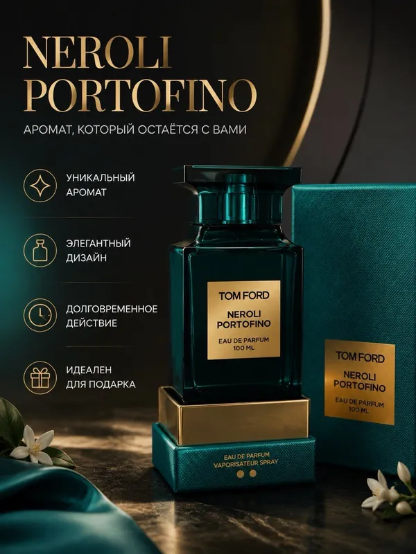 Tom Ford Neroli Portofino