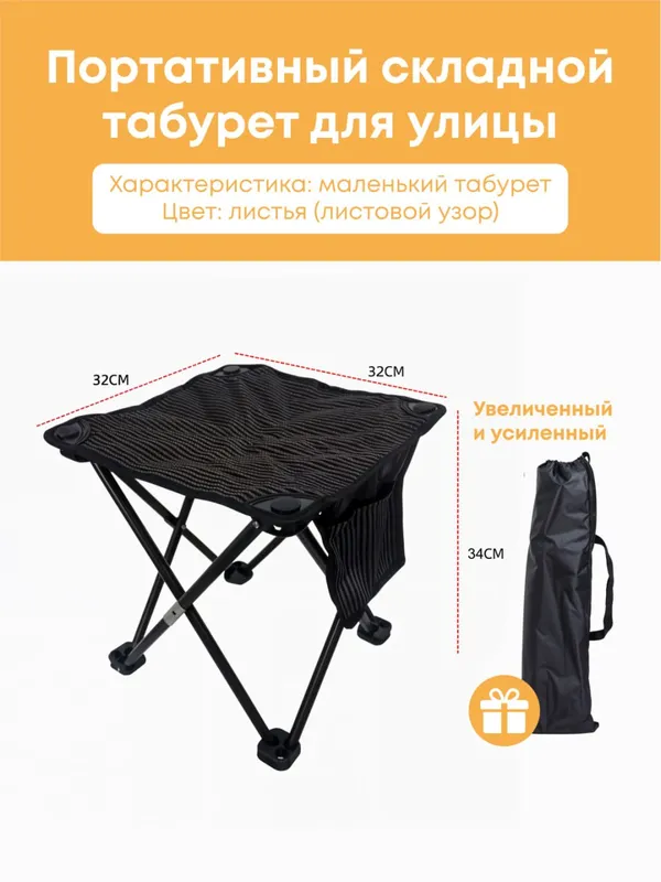 Складной туристический табурет 2 Складной туристический табурет 2