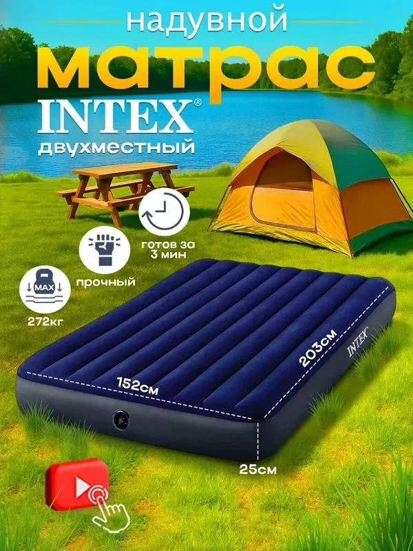 Надувной матрас INTEX Dura-Beam Standard 203×152×25 см 6