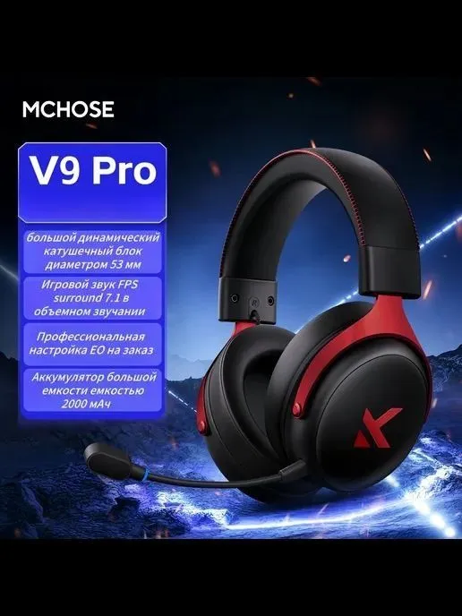 [НАУШНИК] MCHOSE V9PRO Professional Gaming naushnik — фото 1