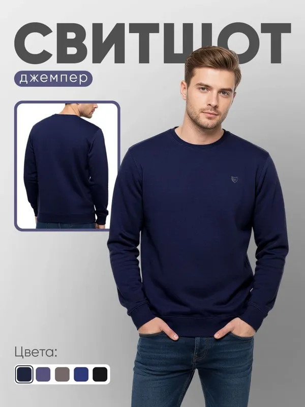Мужской свитшот — стиль, комфорт, идеальная посадка 3Xl-5Xl — фото 3