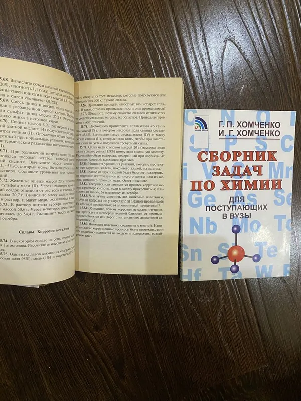 Продам комплект книг по химии авторов Г. П. и И. Г. Хомченко — фото 3