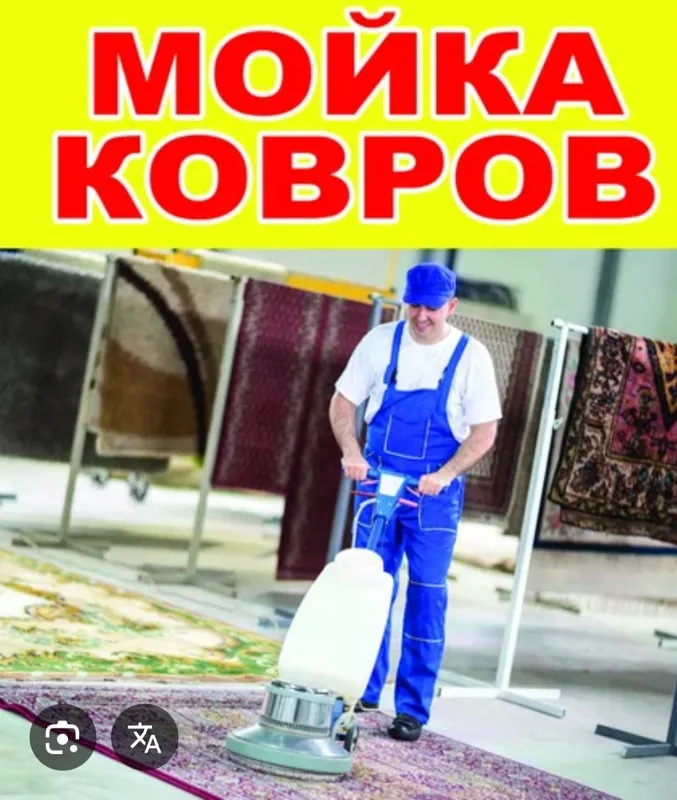Услуга стирки ковров 1