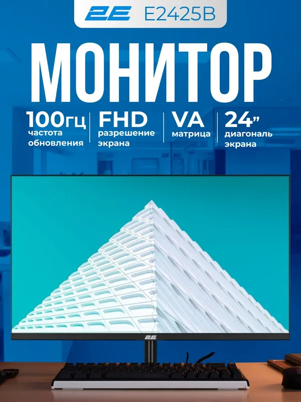 Офисный монитор 2E E2425B, 23.8", HDMI, VA, 100Hz, 1920x1080, черный
