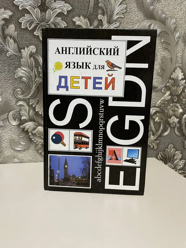 Английский язык для детей
