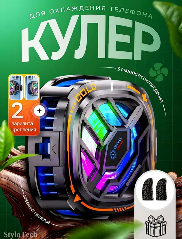 Telefon va gadjetlar uchun coolerlar sotiladi