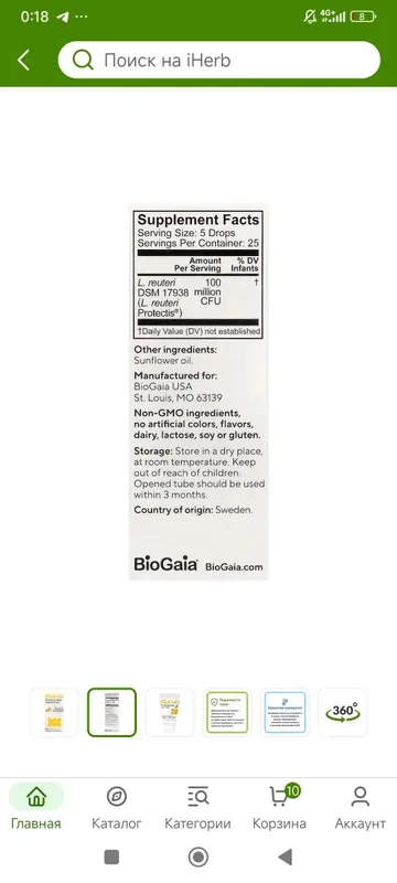 BioGaia пробиотик для детей 0-36месяцев срок 2027год 2 BioGaia пробиотик для детей 0-36месяцев срок 2027год 2