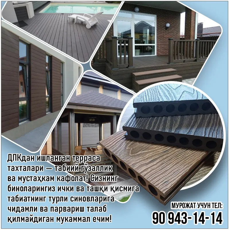 Террасная доска ДПК, террасные доски ДПК 1