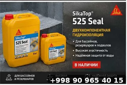 Sika Top 525 двухкомпонентный Sika Top 525 двухкомпонентный