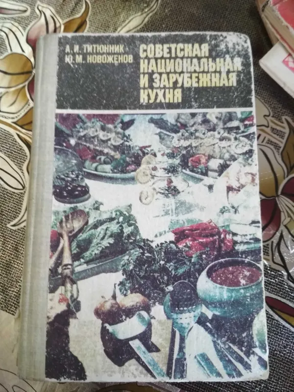 Книги. Кулинария. Разные книги. Разная кухня. 2