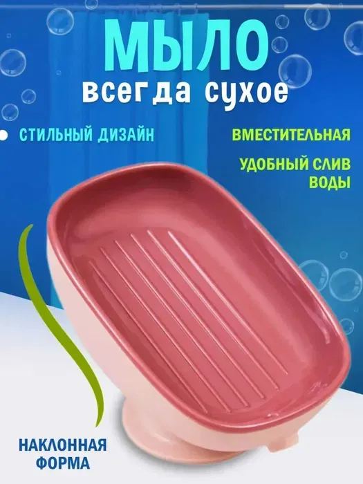 Sovun idish (MILNITSA) | Мыльница для ванной