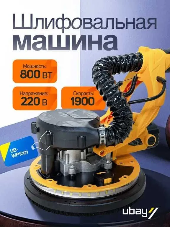 Ubay UB-WP1001 devor va shiftlarni silliqlash mashinasi
