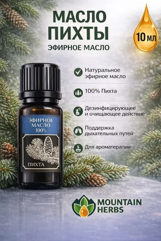 Эфирные масла: Лаванда, Мята, Полынь, Можжевельник — фото 6