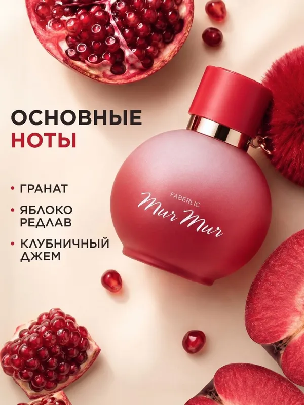 Духи Mur Mur Rouge 1