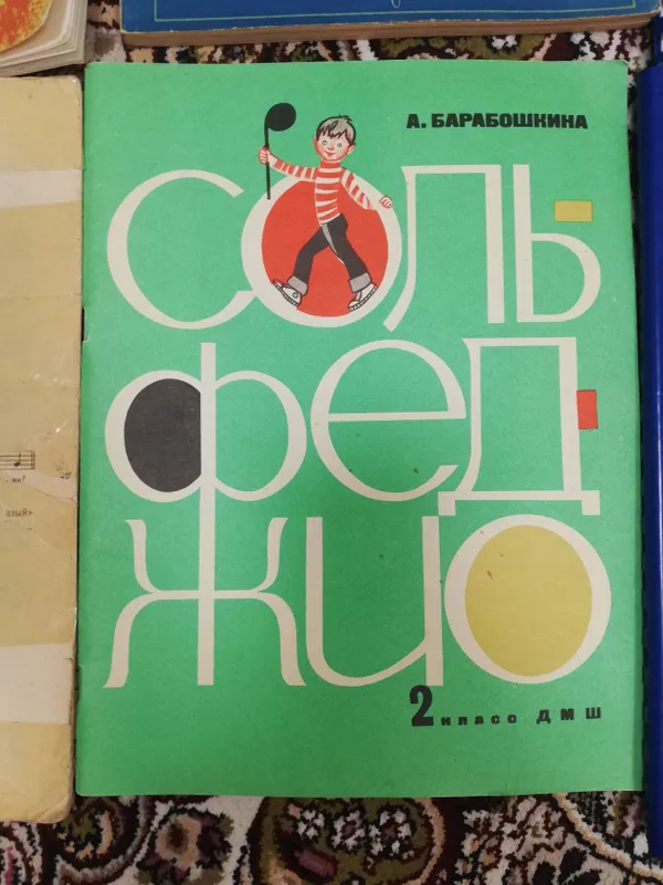 Литература для музыкальной школы. Сольфеджио ч1. Б. Калмыков, Фридкин — фото 5