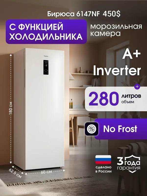 Морозильная камера Бирюса Ni frost 1 Морозильная камера Бирюса Ni frost 1