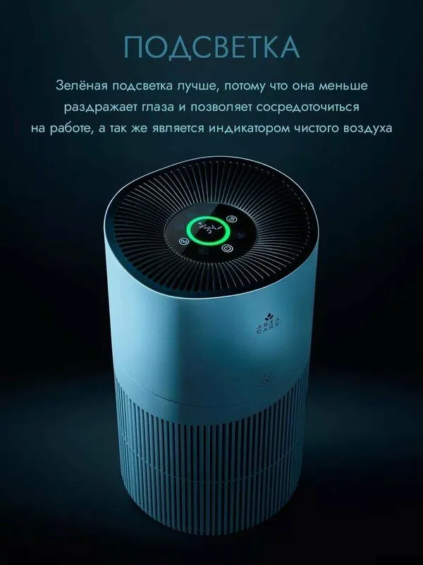 Очиститель воздуха для дома Asia Care 34м2 с ионизацией, wi-fi