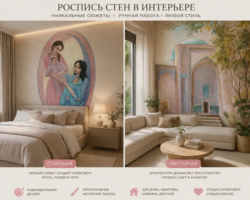 Художественная роспись интерьера Художественная роспись интерьера