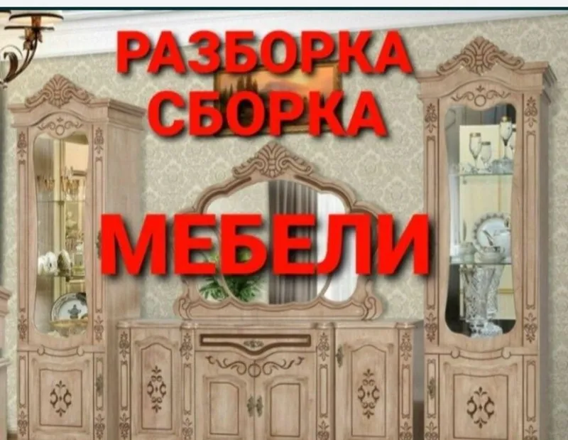 Разбираем, собираем, устанавливаем и ремонтируем мебель 4 Разбираем, собираем, устанавливаем и ремонтируем мебель 4