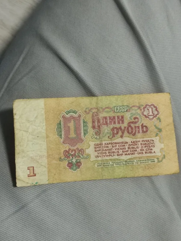 Рубли СССР 1 рубль 1961 года — фото 1