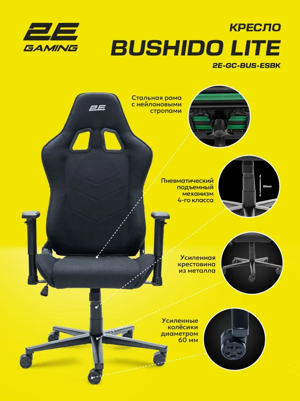 Игровое кресло BUSHIDO Lite (2E-GC-BUS-ESBK) Игровое кресло BUSHIDO Lite (2E-GC-BUS-ESBK)