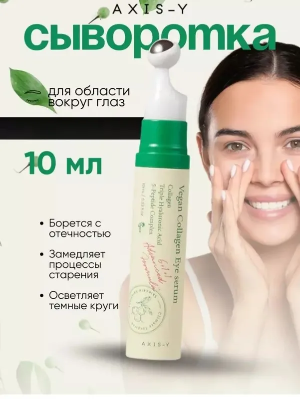 Collagen Eye Serum — фото 1