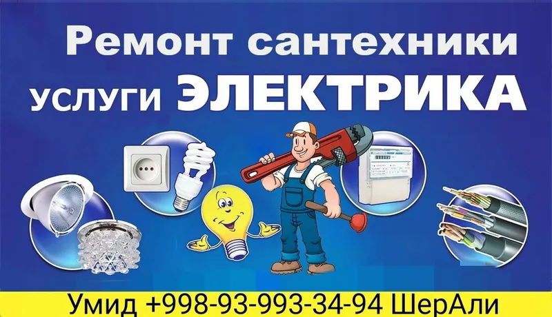 Услуги Электрика и Сантехника Устолар 3 Услуги Электрика и Сантехника Устолар 3