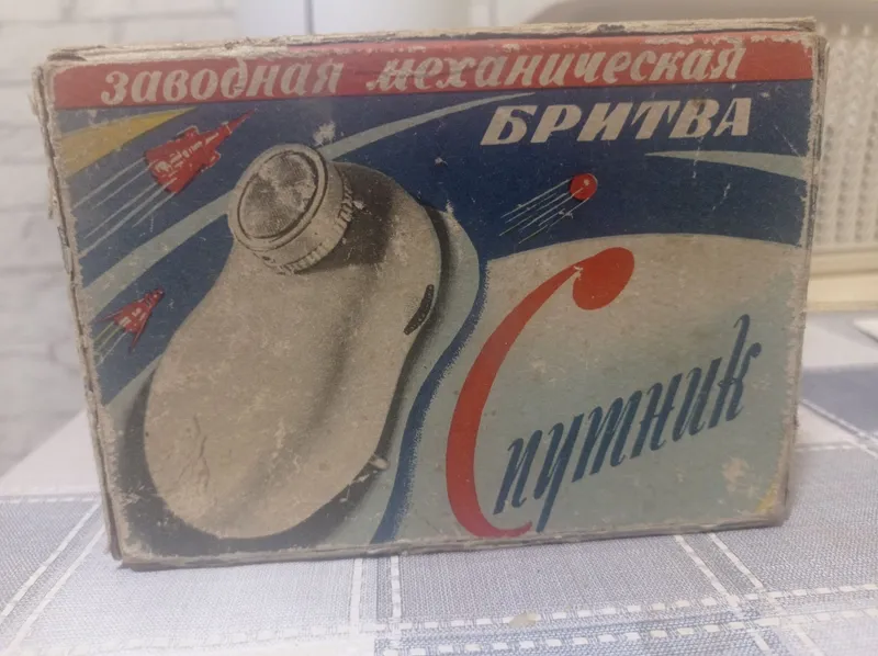 Бритва Советская, Раритет
