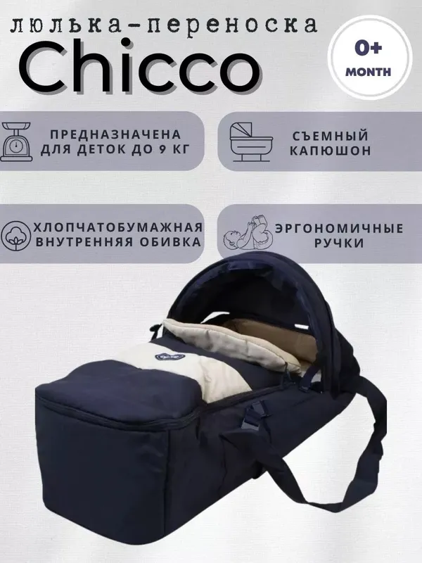 Chicco люлька переноска — фото 3