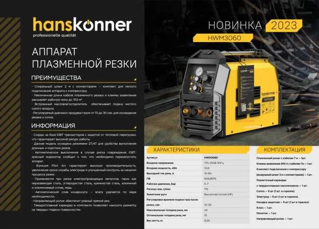 Аппарат плазменной резки Hanskonner режимами 2Т/4Т Защита IP21S. — фото 1