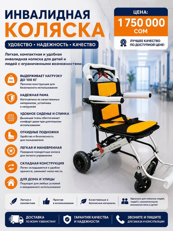 Легкая, компактная и удобная инвалидная коляска