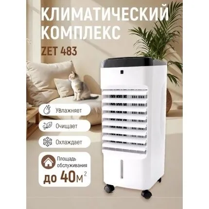 Мобильный кондиционер, климатический комплекс Zenet Zet-483, охладител — фото 1