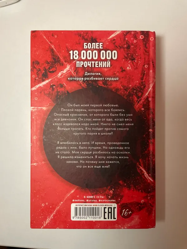 Книга «По осколкам твоего сердца « Анна Джейн — фото 1